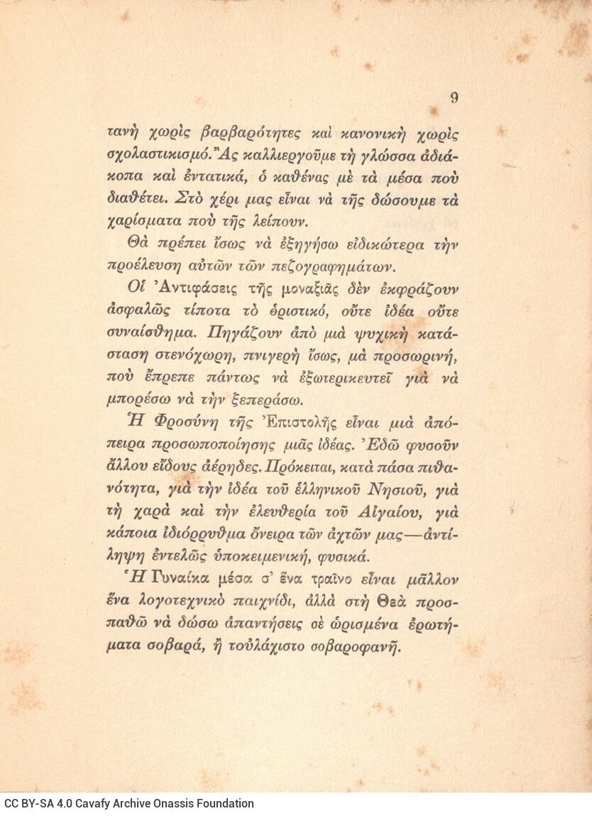 19.5 x 14.5 εκ. 125 σ. + 3 σ. χ.α., όπου στη σ. [1] χειρόγραφη αφιέρωση του συγγραφ